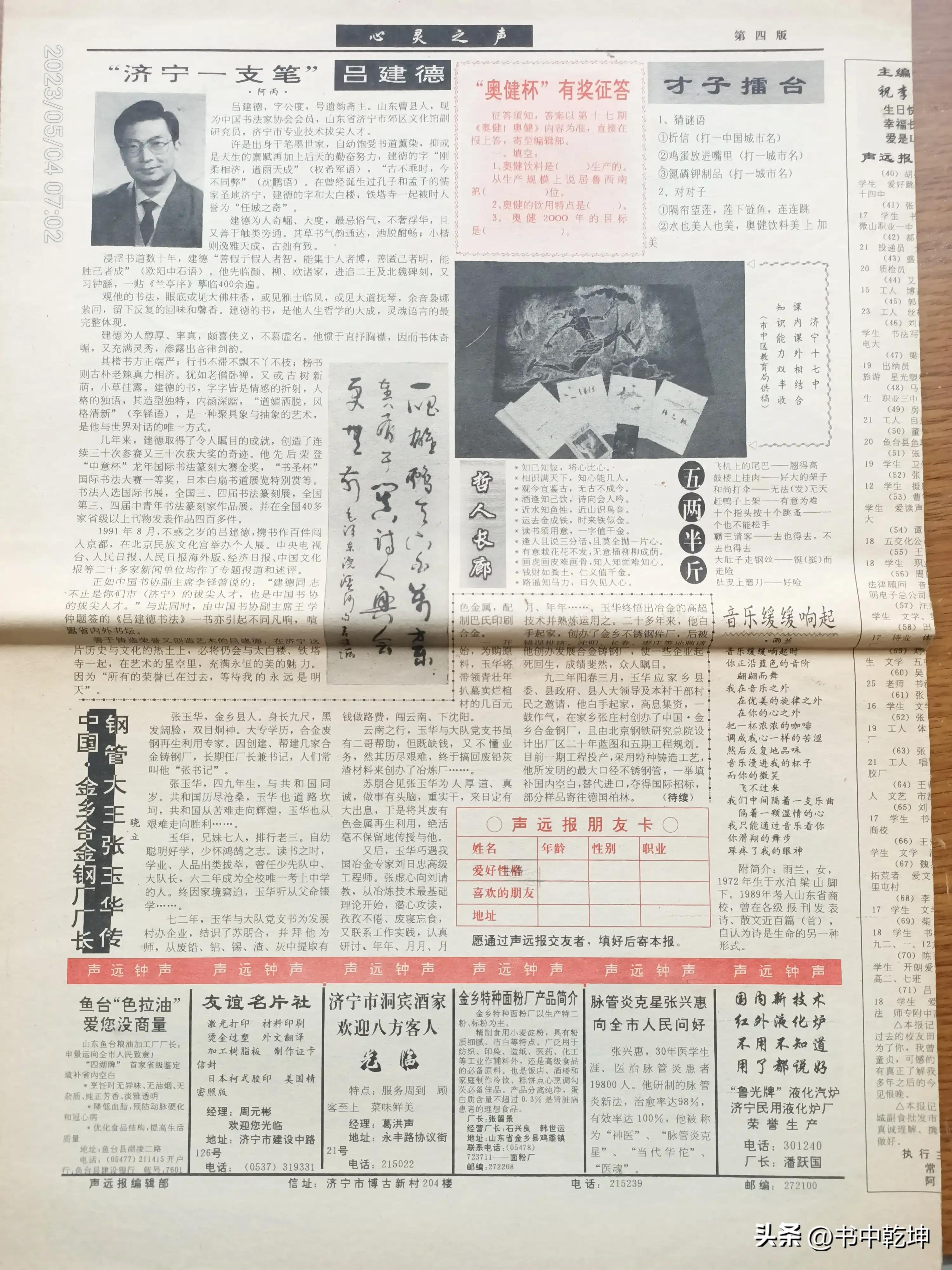 在济宁昙花一现的《声远报》，30年前竟组织了支持申奥的签名活动