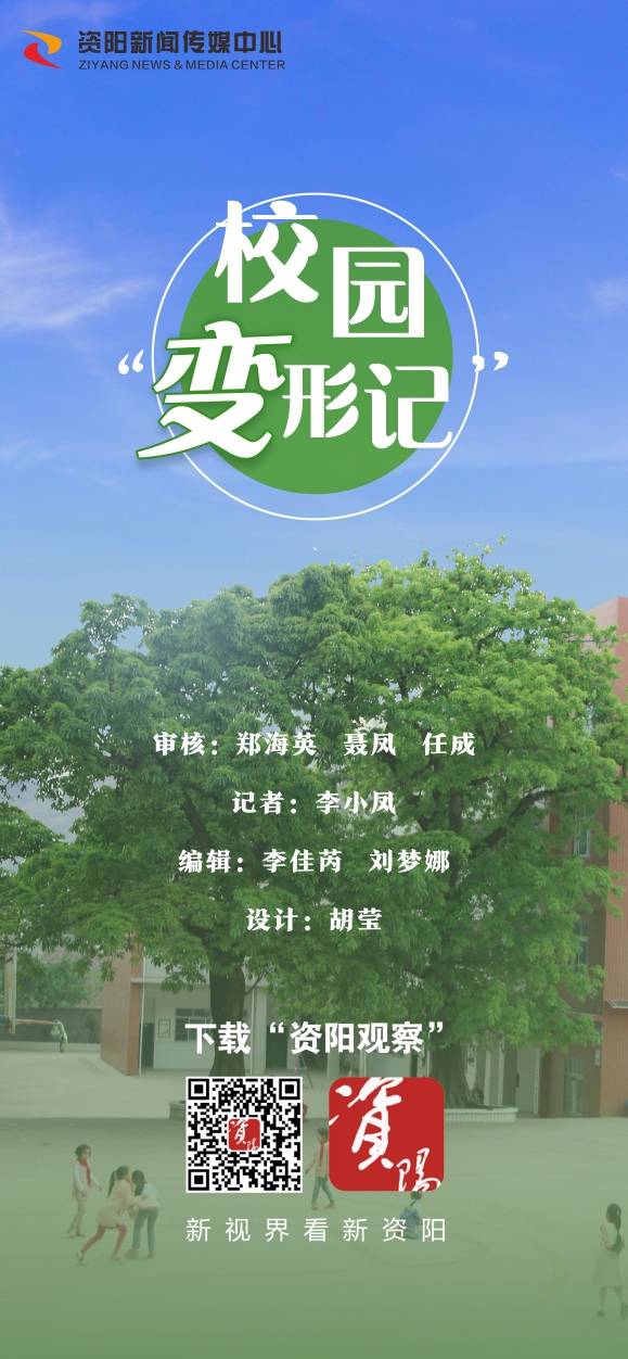 资阳教育定位,乡镇中小学的发展趋势