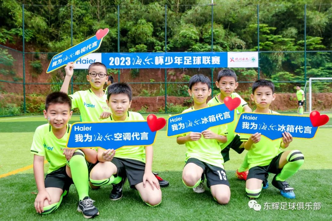 海尔足球比赛,海尔杯足球比赛