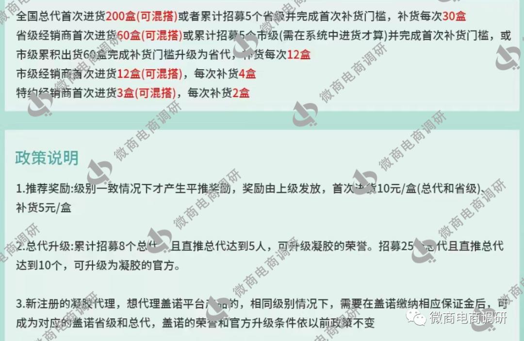七格格：消字号产品自称医疗作用，六级代理模式包含何种收益？