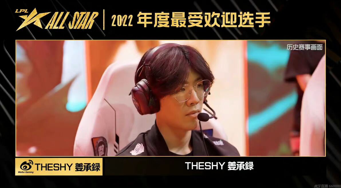 lpl全明星颁奖2018,lpl全明星历年mvp