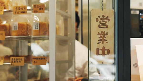 “面包脑袋的天堂，藏在东山口博物馆里”