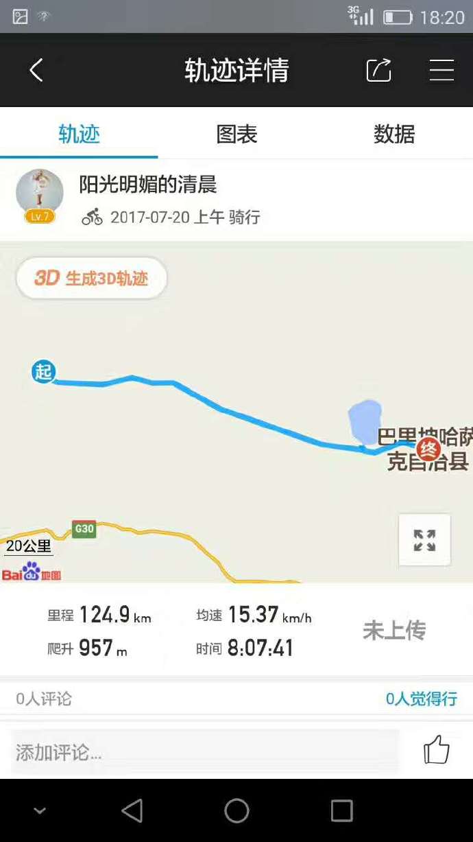 六千里路父与子，一路风尘一路歌---乌鲁木齐到成都骑行日记