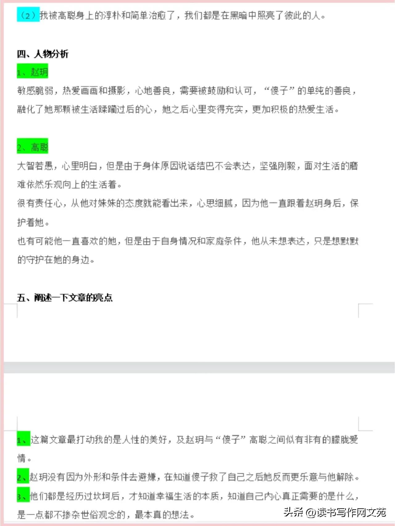 跟着学拆解知乎爆文的写作思路，让你轻松拿稿费1000+