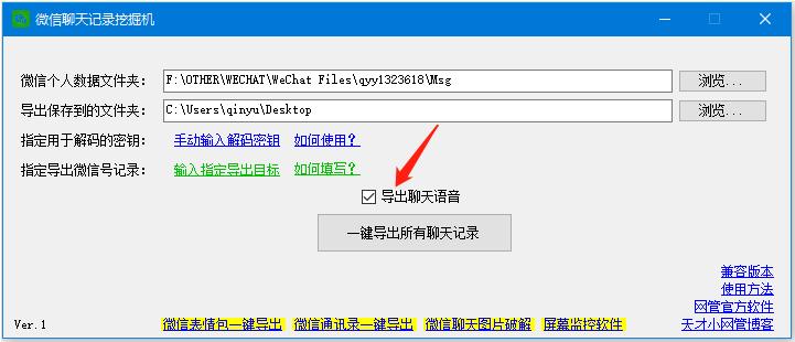 一键导出微信聊天记录,各种软件可以导出微信聊天记录