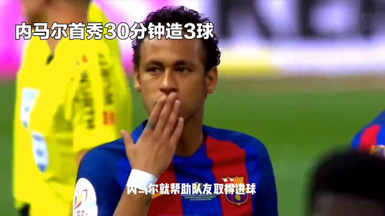 内马尔独造4球,内马尔首秀