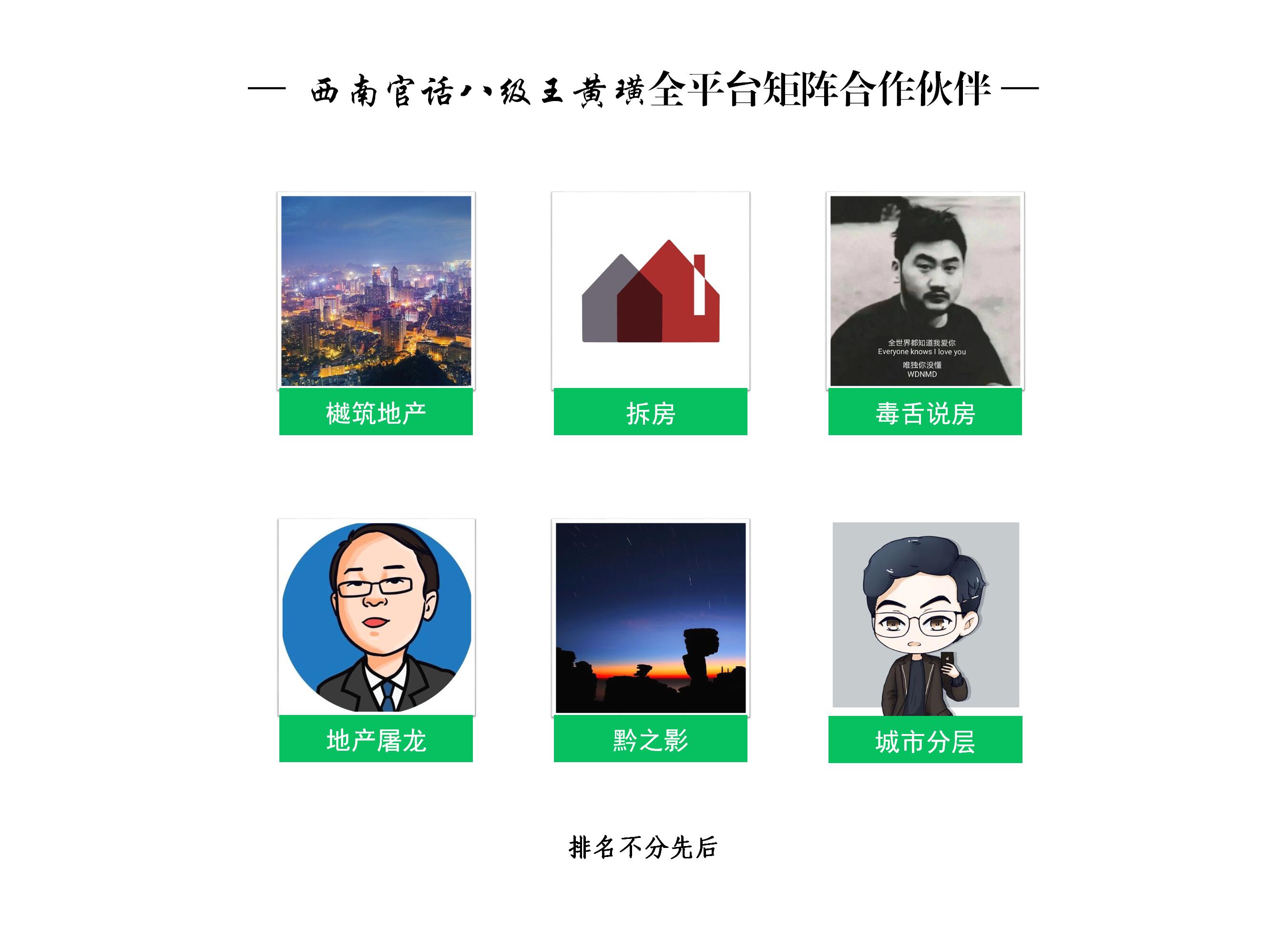 毒舌说地产,毒舌讲房地产