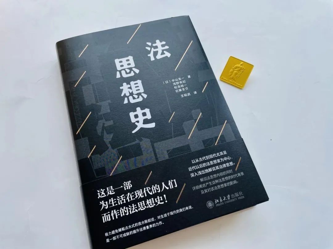 3000年战略史书籍,法律思想史