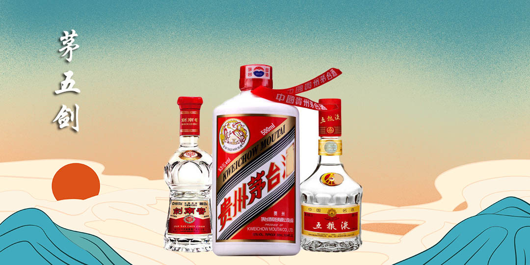 茅五剑品牌酒现在变成什么了,十大高端白酒剑南春