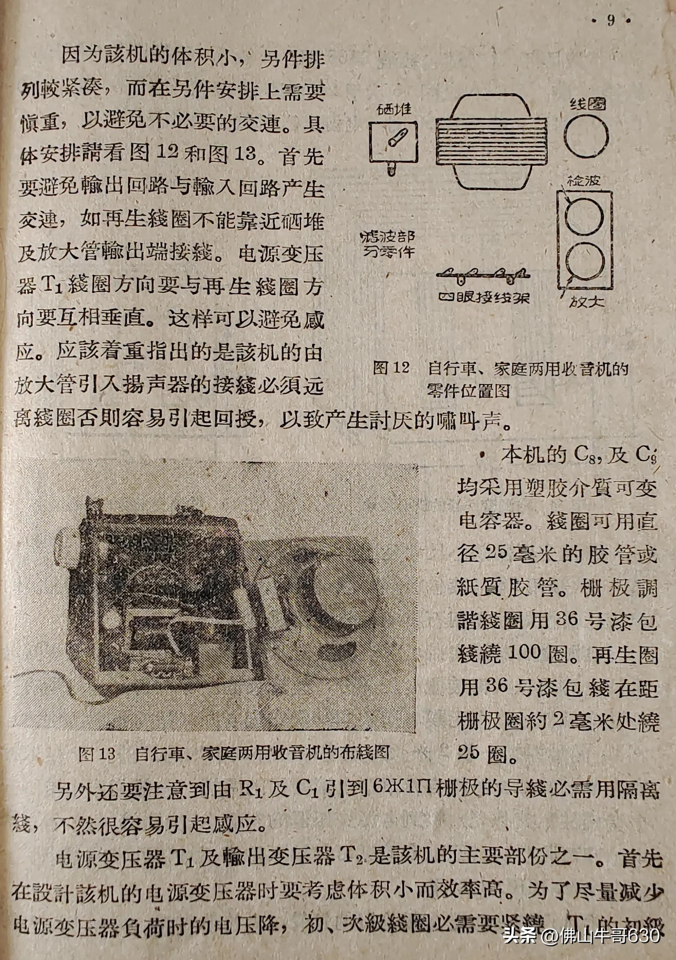老款自行车发电机,老自行车收音机