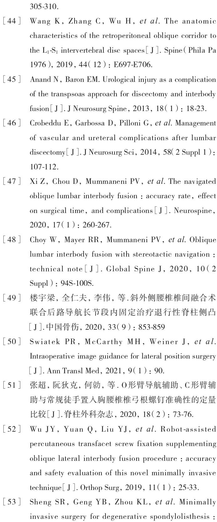 腰椎斜外侧融合术,微创通道下腰椎融合技术适应症