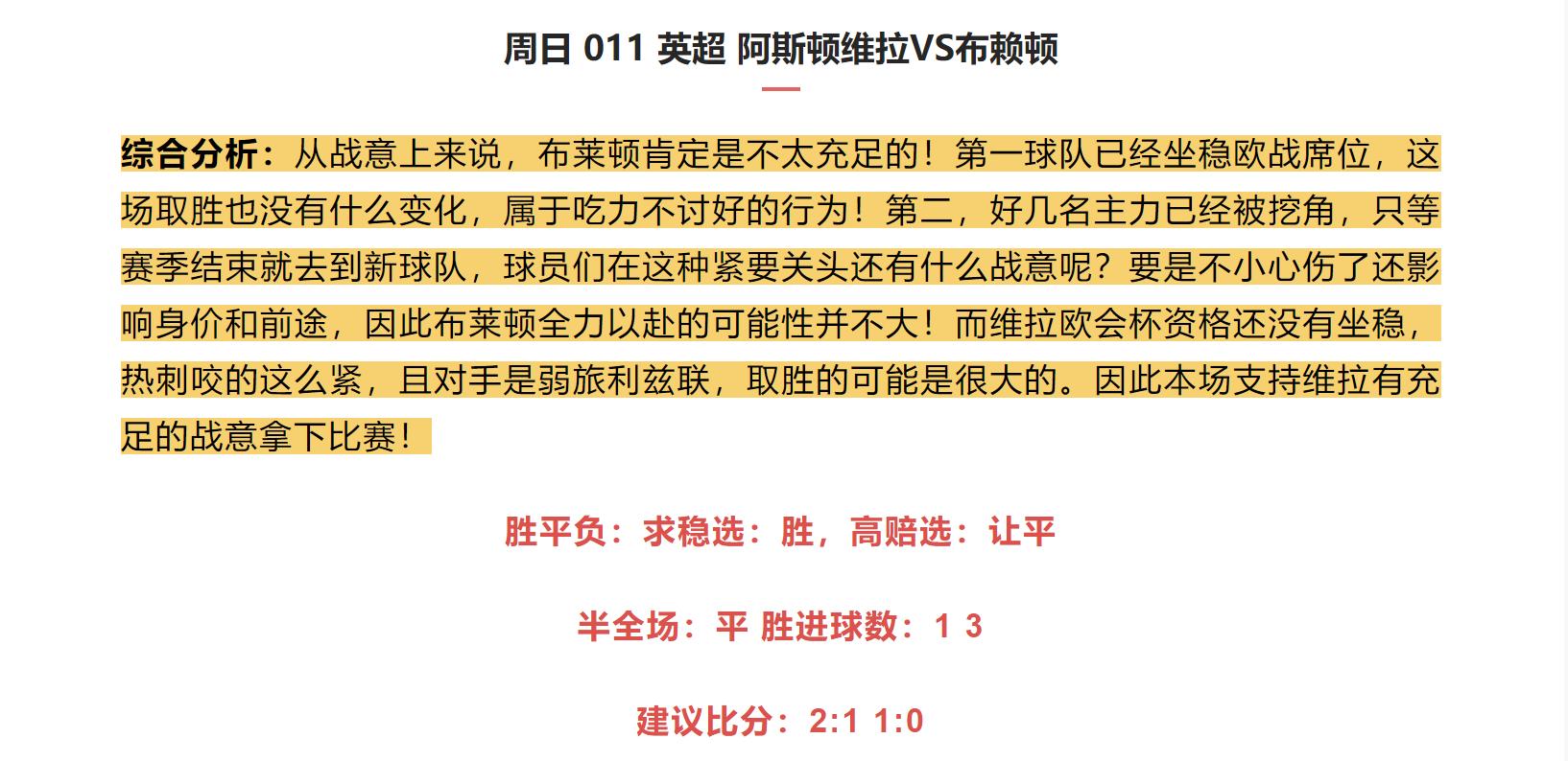 竞彩利兹联比分预测,今日竞彩英超实单推荐