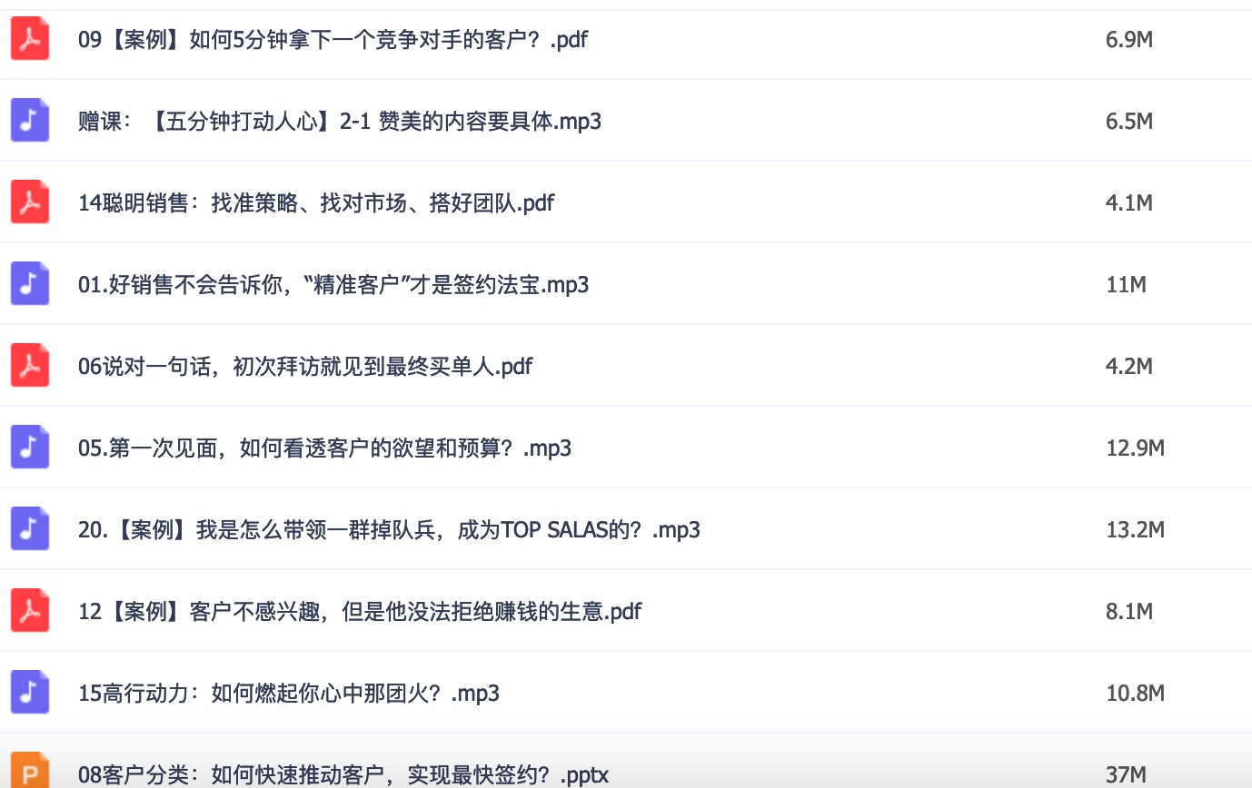 阿里销售冠军,阿里铁军销售进阶课