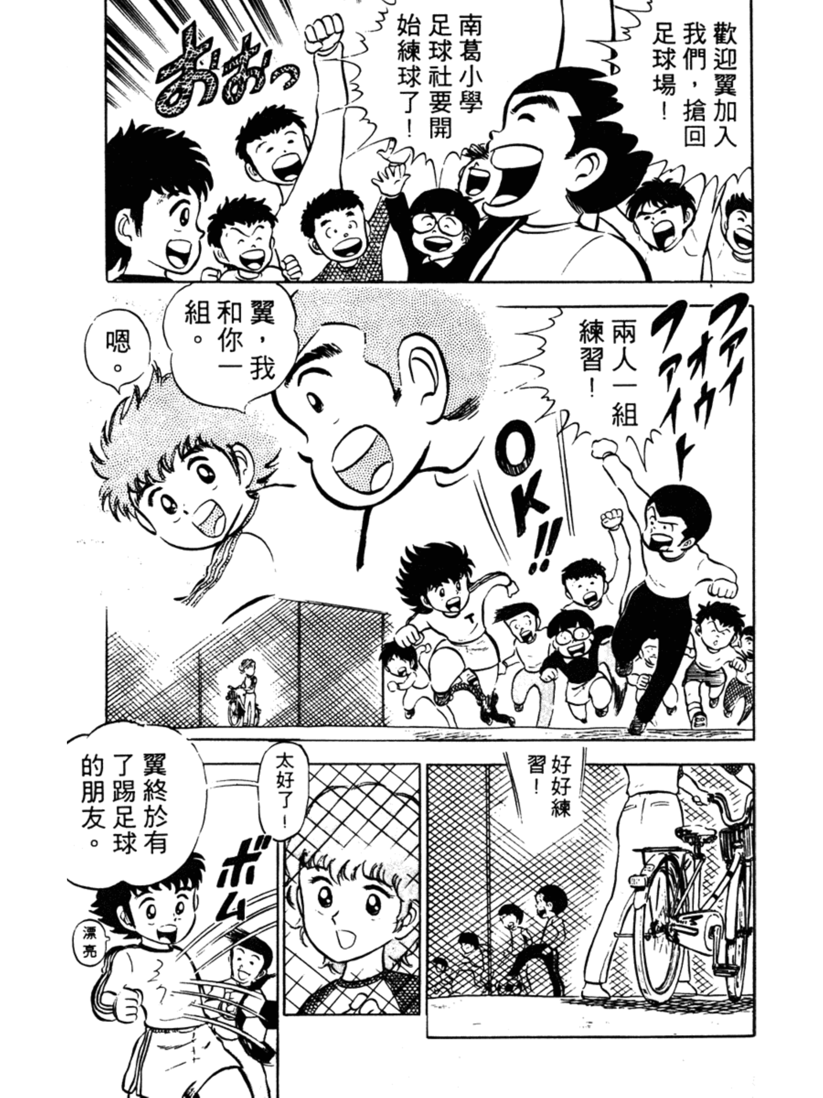 足球小将小学篇第六集,足球小将合集初中篇