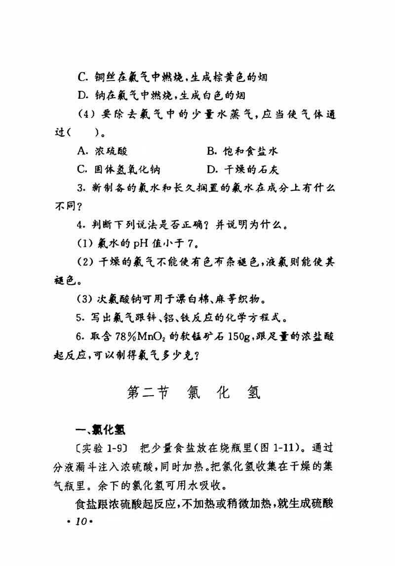 人教版高中化学第一章复习,高中化学教材第一册