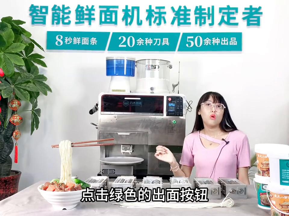 万杰大型商用全自动智能面条机,万杰智能全自动面条机视频