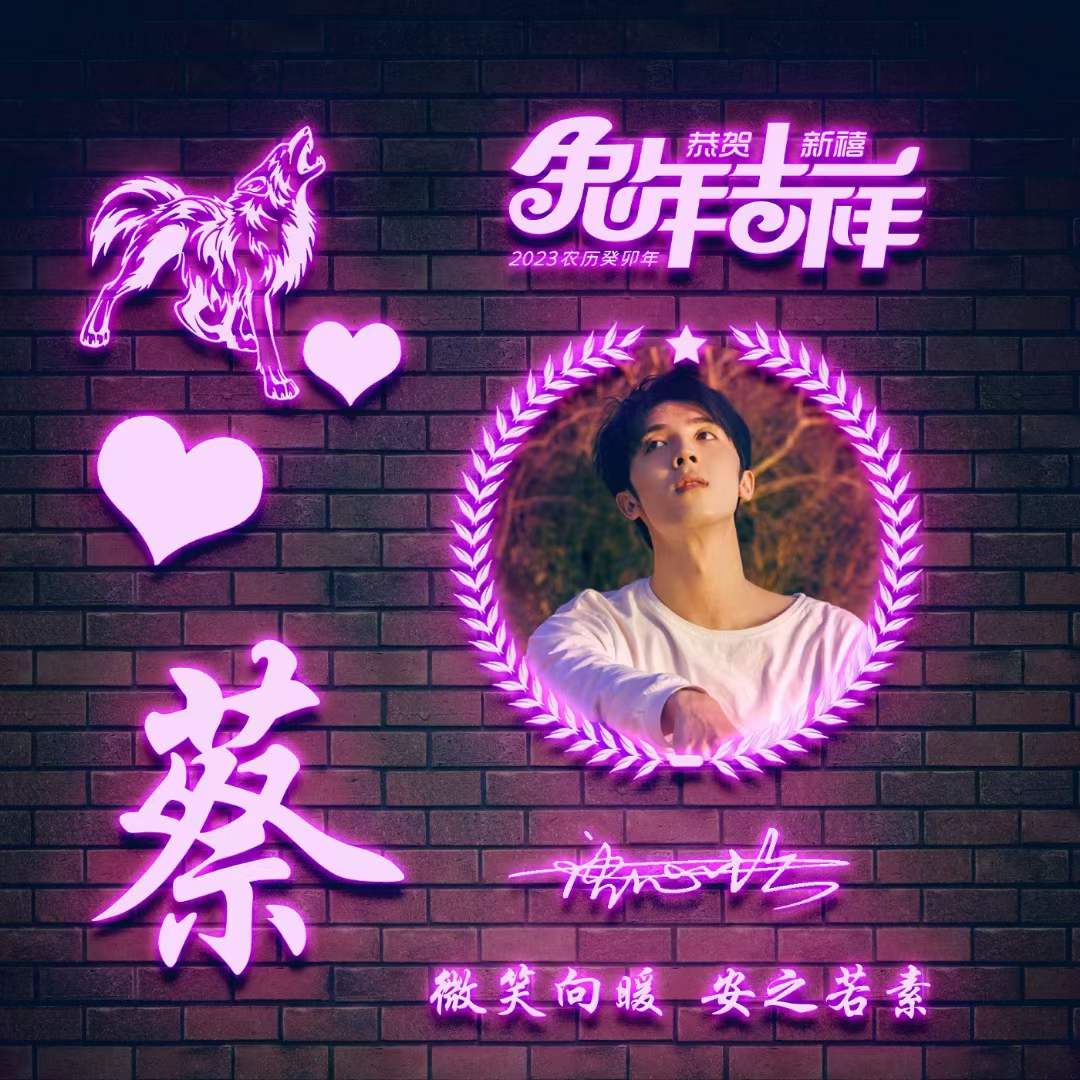 2023兔年姓氏励志头像,姓氏头像带字图片兔年