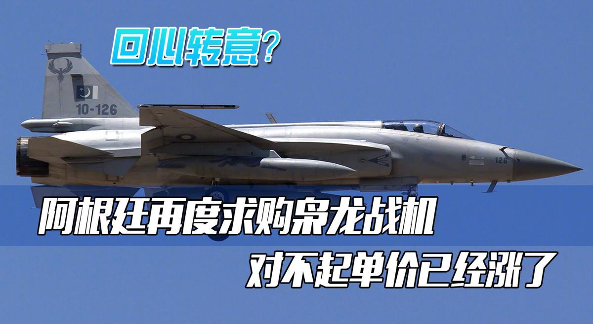 中国的战机，不是用来压价的，如果阿根廷只图便宜，就该找印度买