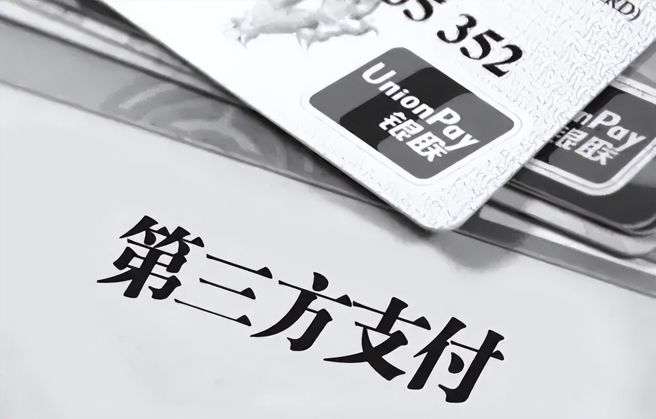 第三方支付机构面临哪些风险,支付公司的困局