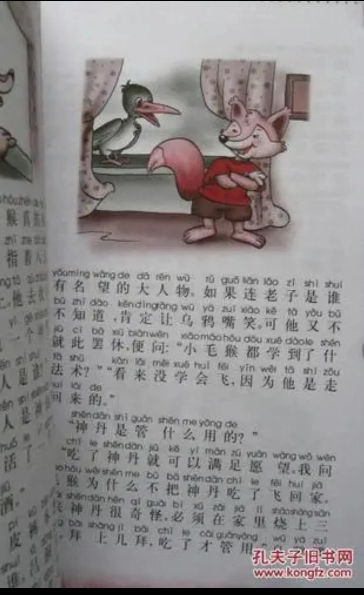 儿童读物《猴子为什么叫八点》:这才叫十足的毒草，家长擦亮眼睛