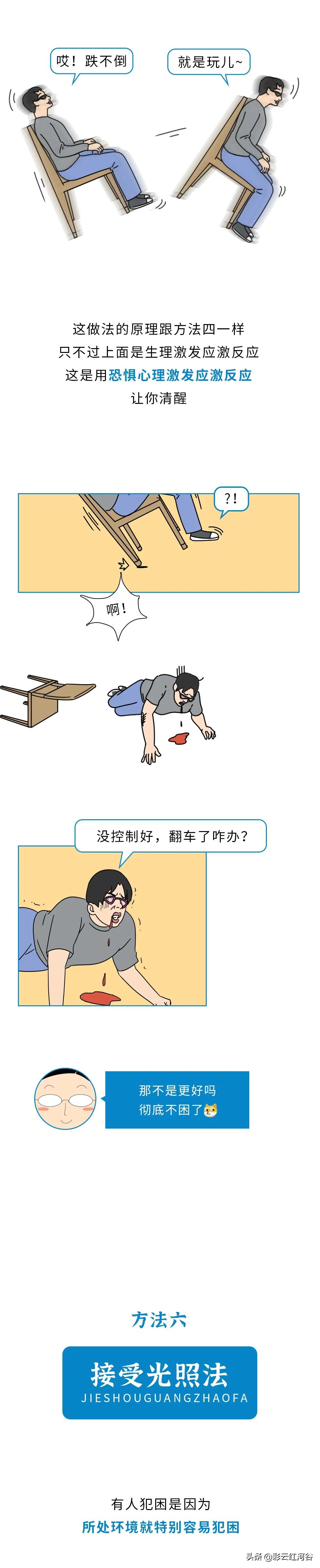 犯困怎样快速清醒视频,犯困怎样快速清醒动作