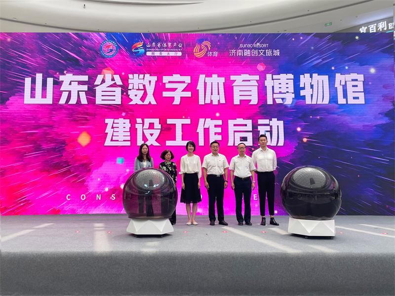 山东体育博物馆,山东数字博物馆