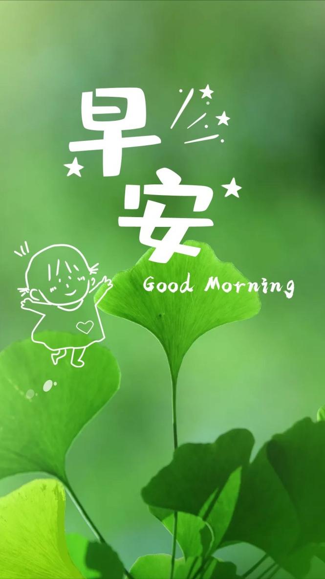 早安心语生活最难走的路,早安心语感悟生活美好