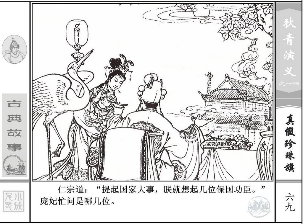 《狄青演义》之十四《真假珍珠旗》上海人美绘画：张伯诚