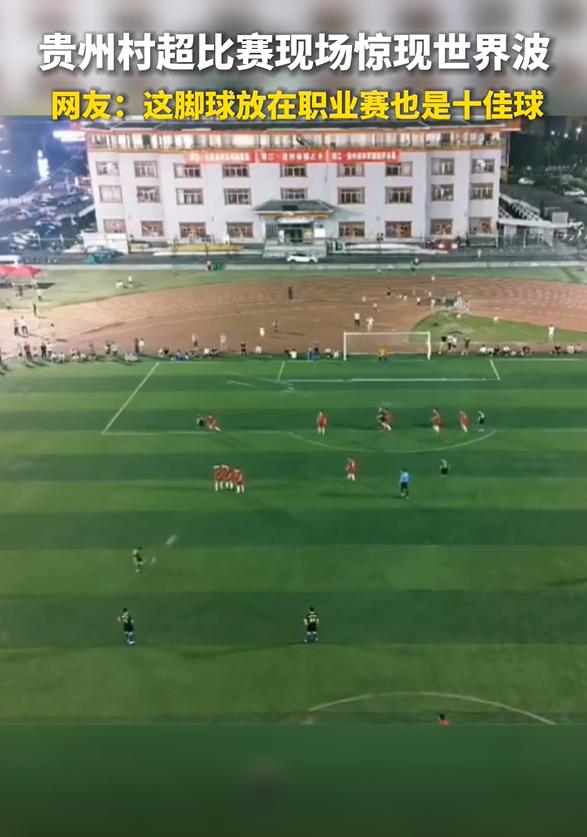 韩乔生解说世界波,贵州村超总决赛韩乔生