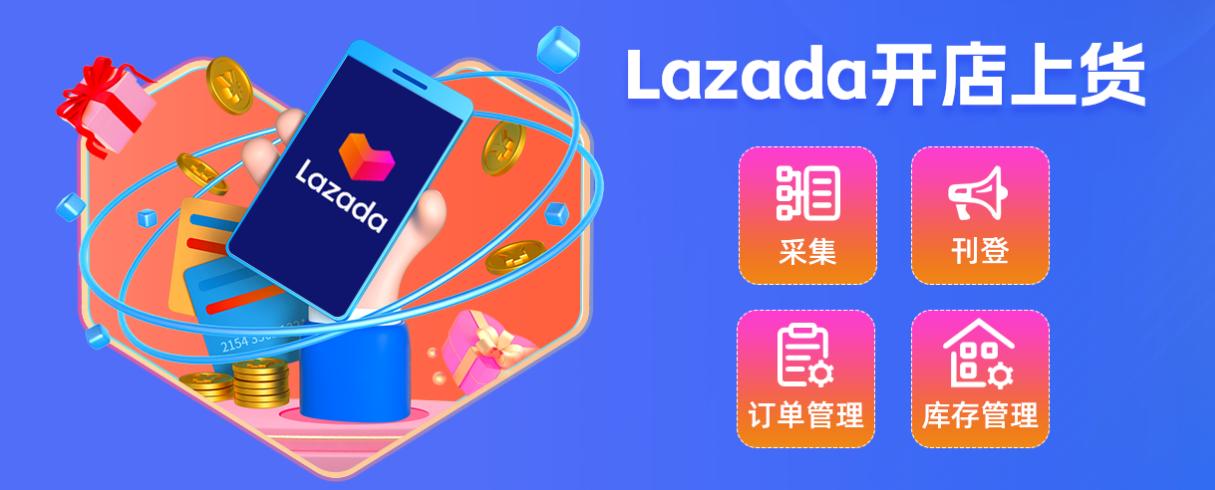 lazada上架商品流程,lazada产品上架教程