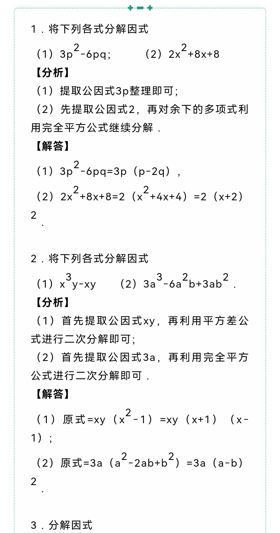 初中数学基础因式分解题,初中数学因式分解50题专题训练