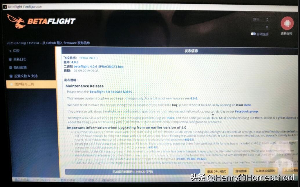 硬核技术视频教程,自制飞控刷写固件