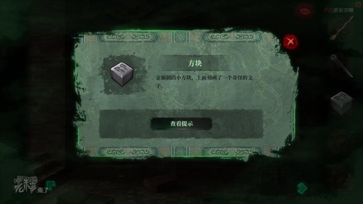 校园纸嫁衣游戏解谜攻略,纸嫁衣中式剧情解谜第一关怎么过