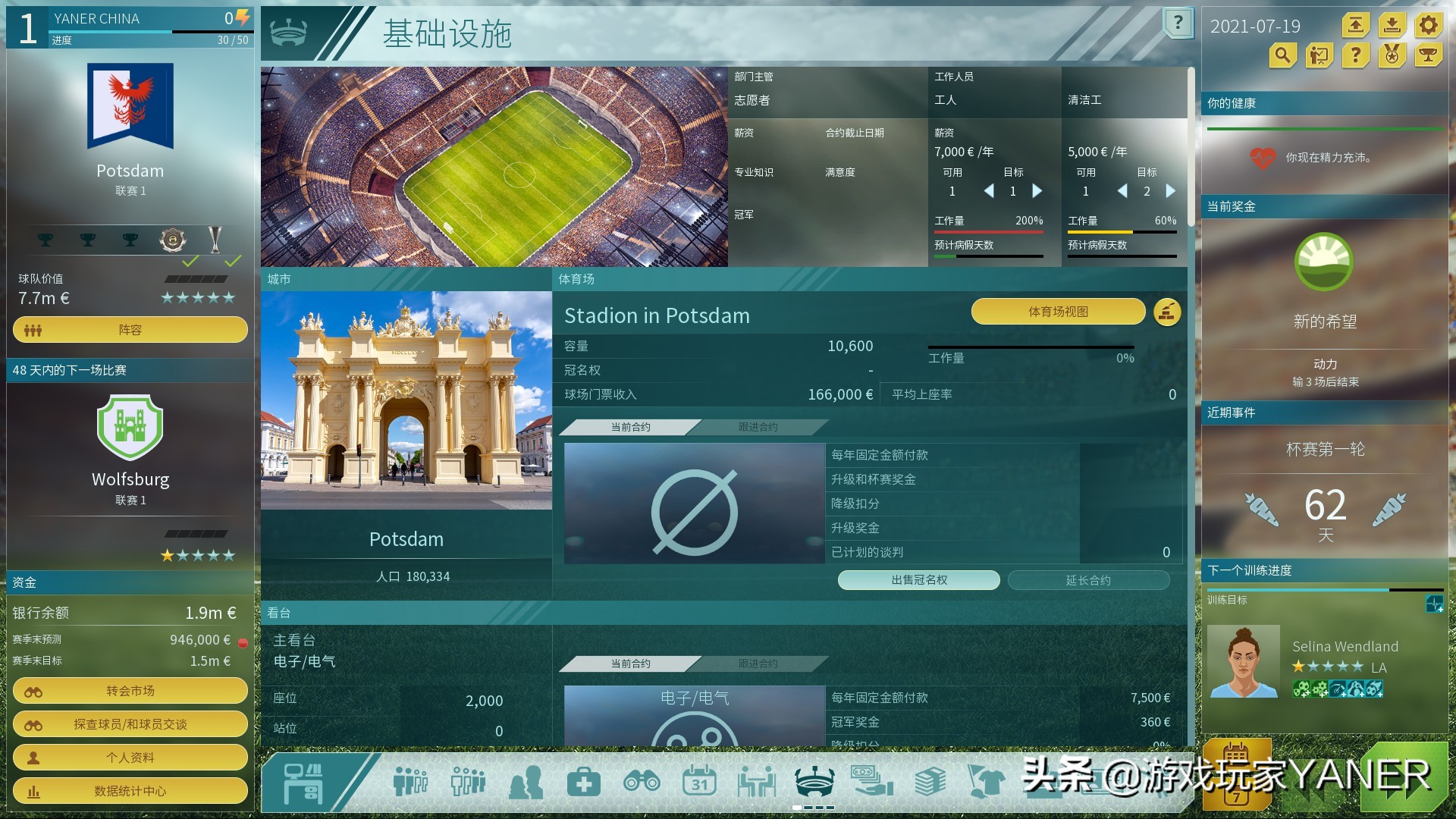 《WEAREFOOTBALL》足球俱乐部的管理经营