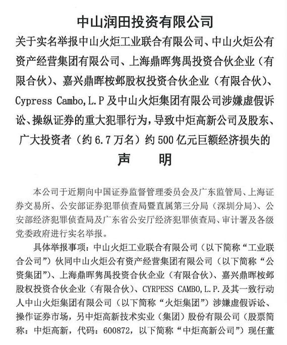 宝能集团被强执9亿元,宝能与火炬之争