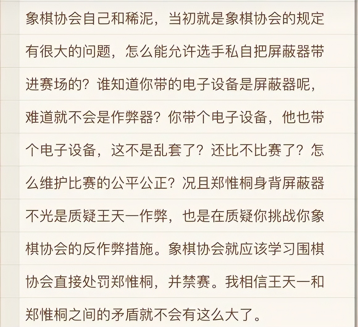 一切的源起，还是郑惟桐的屏蔽器事件，中国象棋协会太软弱了