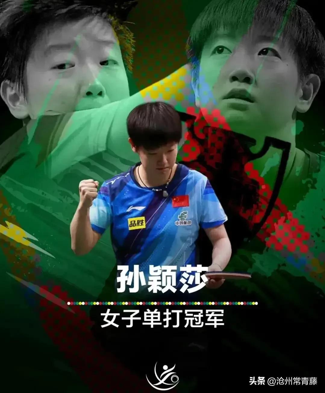 乒联最新排名国乒两将稳占榜首,国际乒联公布孙颖莎最新排名