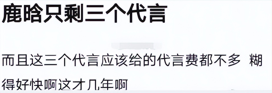 鹿晗自创潮牌翻车，一旦谈钱，顶流都急眼？