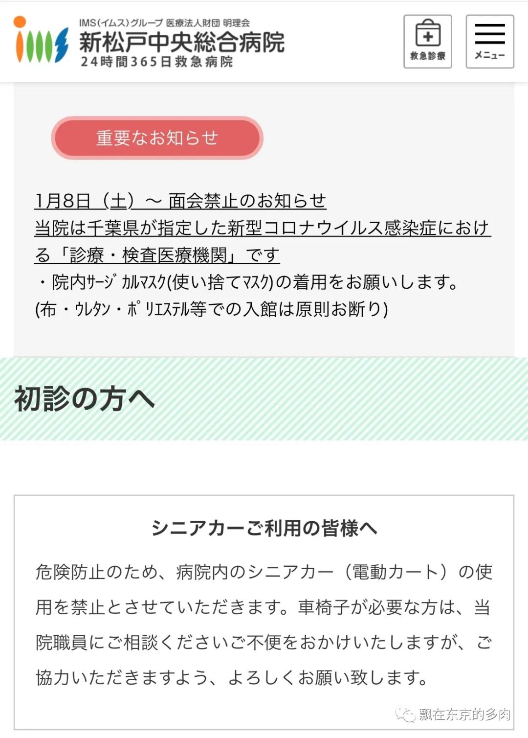 分享我第一次去日本医院看病的经历，感受还是蛮多的