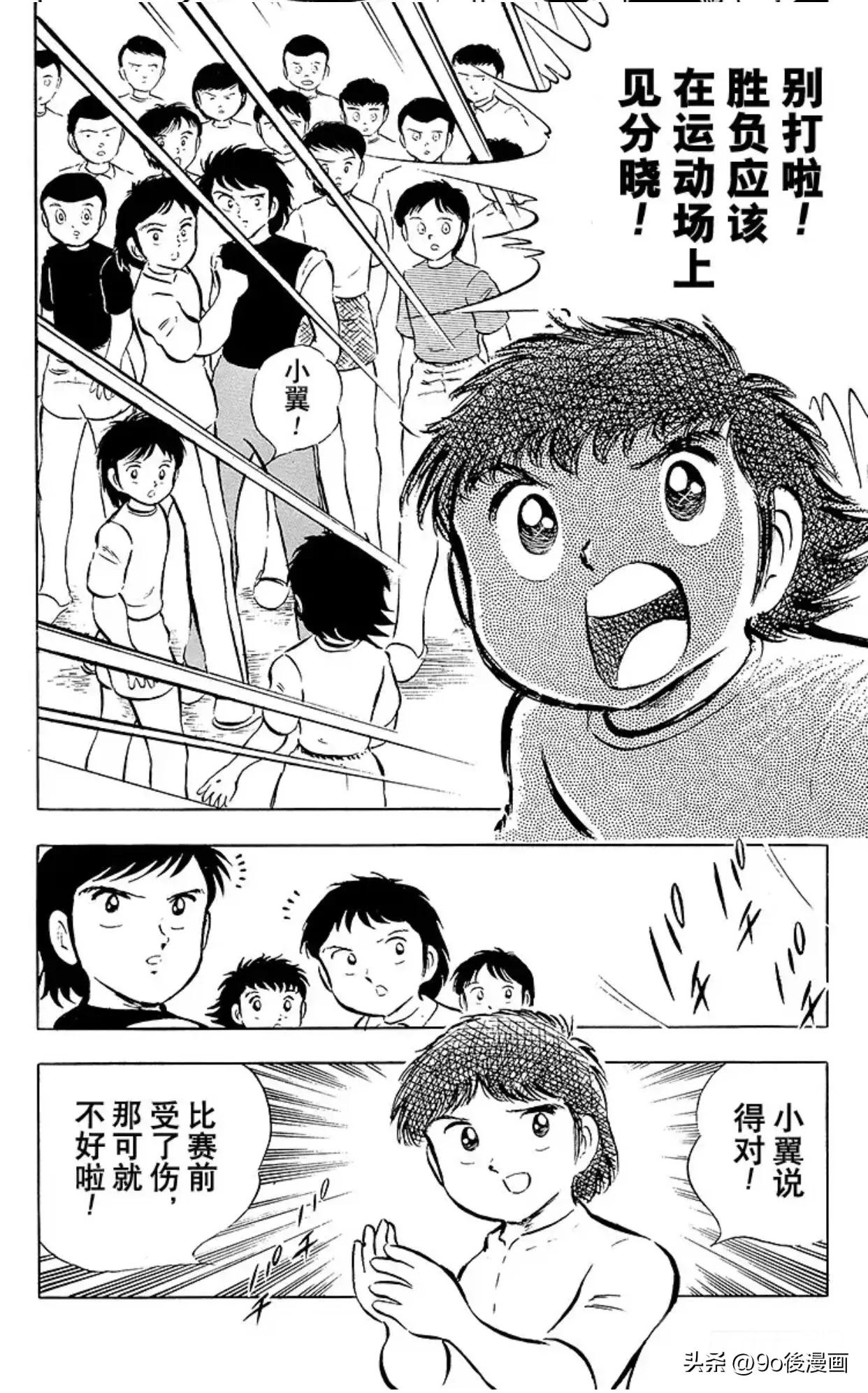 足球小将24大空翼,足球小将中日对决集锦