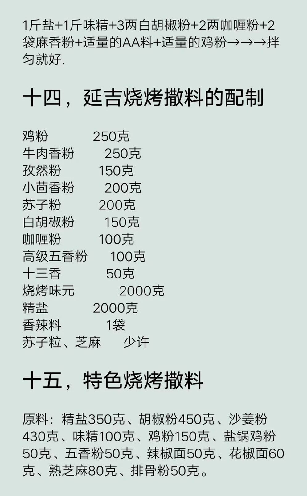 宜宾烧烤撒料的精准配方,烧烤技术配方要真实的商用配方