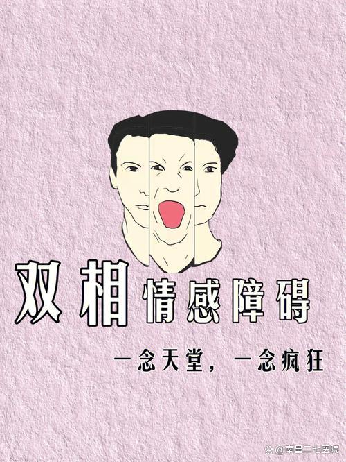 抚州双相情感障碍医院排名好？南昌二七医院早期双相的12个迹象