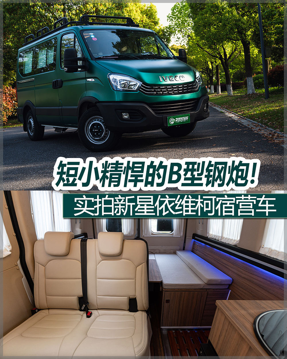 短小精干的b型房车,短小精悍的房车