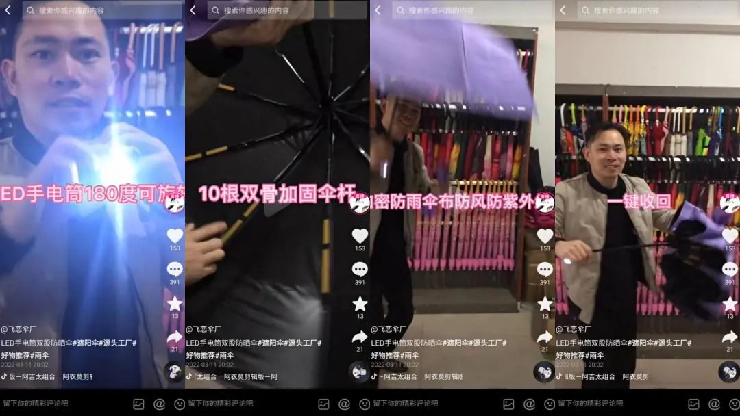 单条卖伞视频*放播**近6000万，工厂带货如何花式出圈？