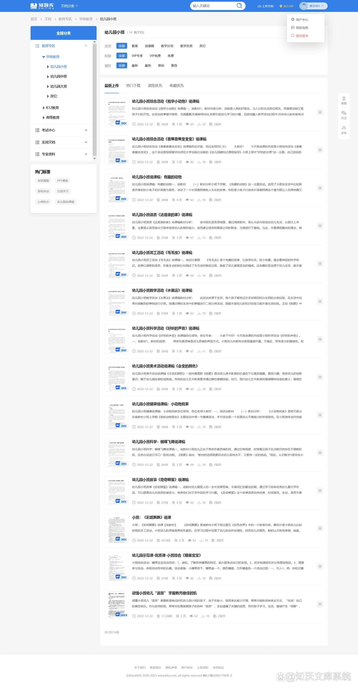 知沃文库系统（KiivoKMS）功能介绍及产品说明