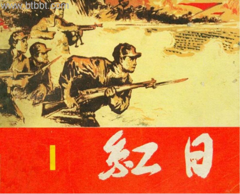 关于革命的小说红日简介,长篇小说红日沈振新的原型是谁