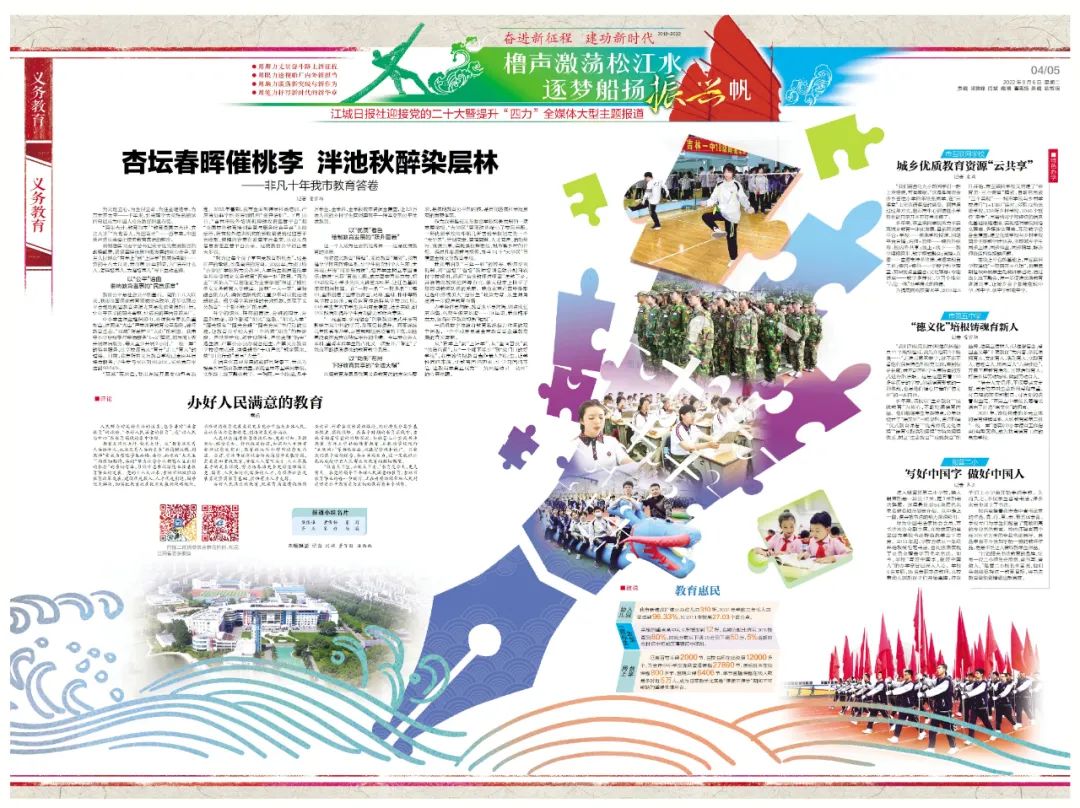 橹声激荡松江水逐梦船扬振兴帆|教育春雨润桃李满庭芳