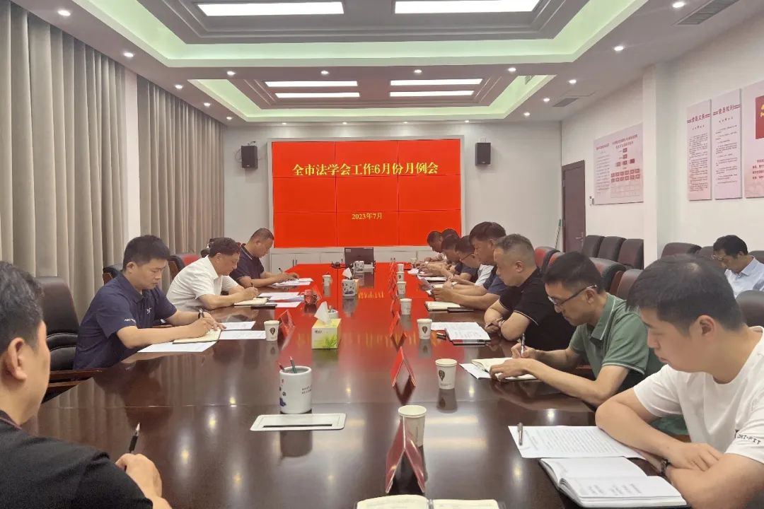 焦作市法学会工作推进会,开封市法学会召开全市工作会议