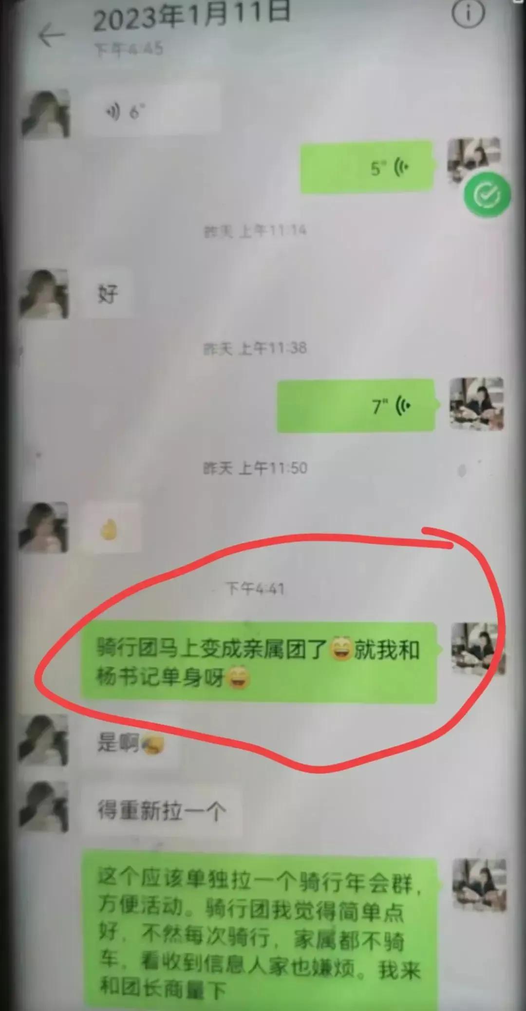 惊爆大瓜，出轨门牵出神秘骑行团，聊天记录被曝光，毁三观啊！