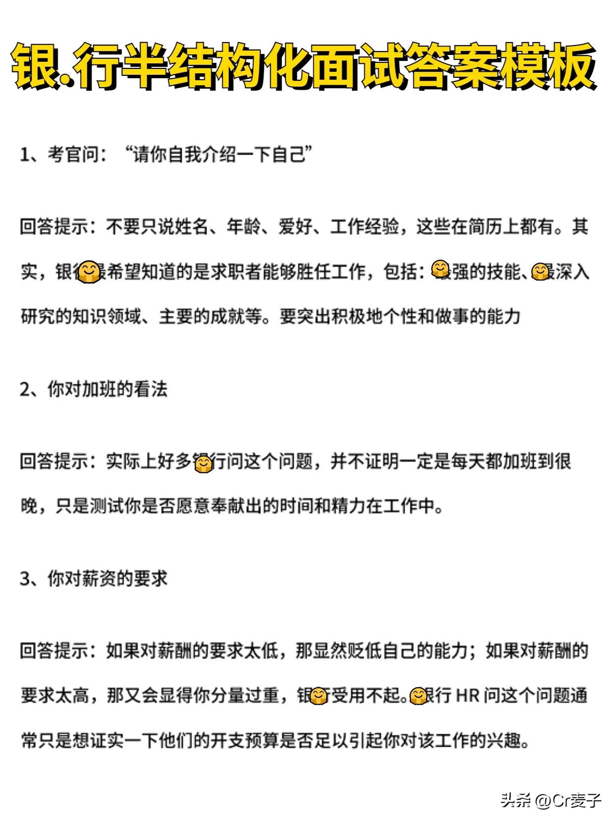 结构化面试综合分析题模板,银行半结构化面试十大必考问题